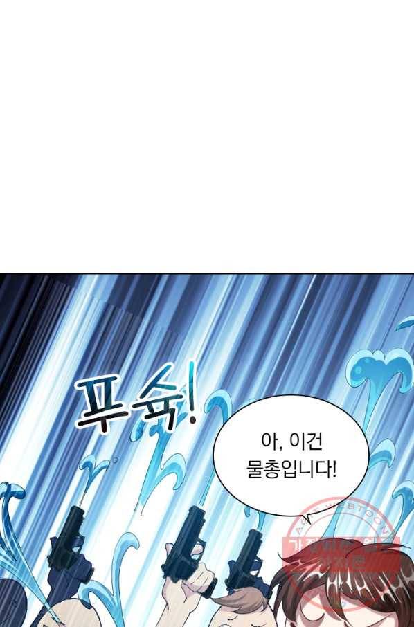수상한 단톡방 121화 1