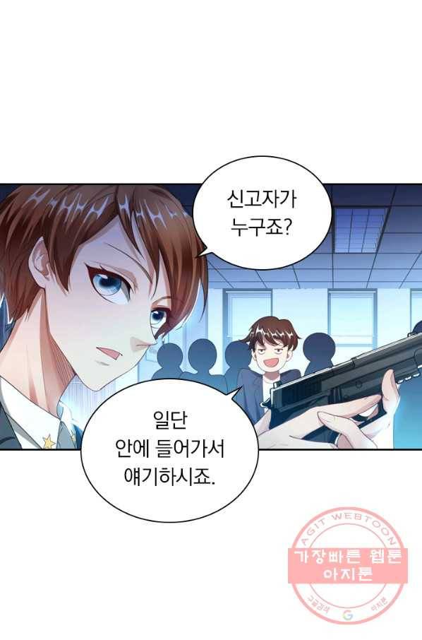 수상한 단톡방 121화 3