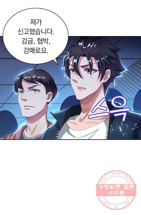 수상한 단톡방 121화 4