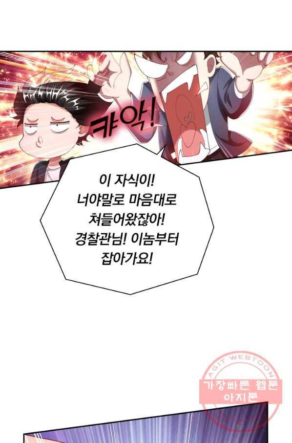 수상한 단톡방 121화 5