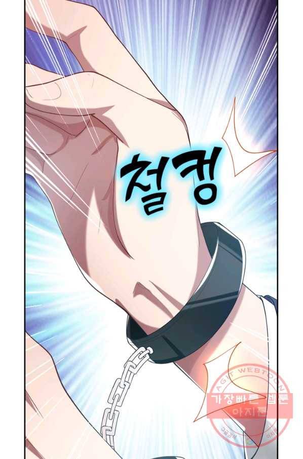 수상한 단톡방 121화 6
