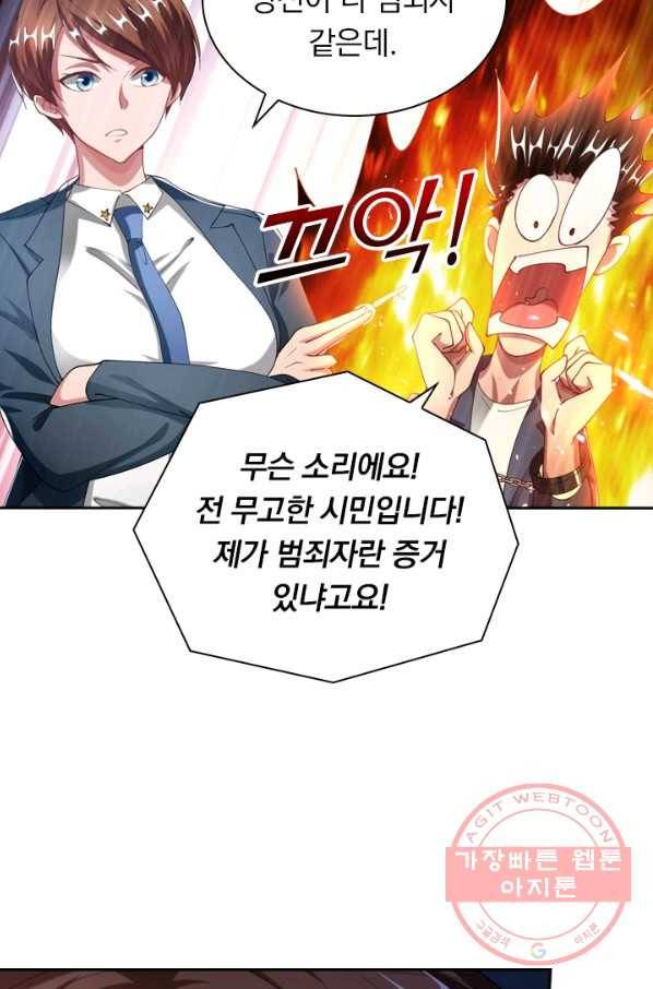 수상한 단톡방 121화 8