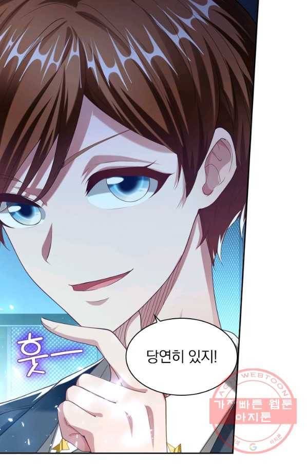 수상한 단톡방 121화 9