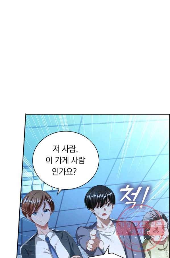 수상한 단톡방 121화 10