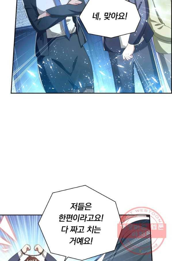 수상한 단톡방 121화 11