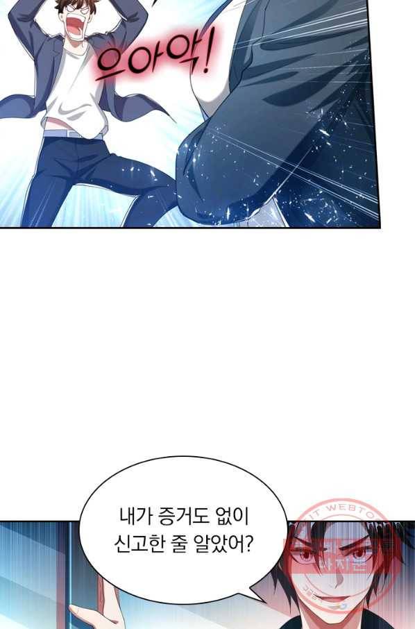 수상한 단톡방 121화 12