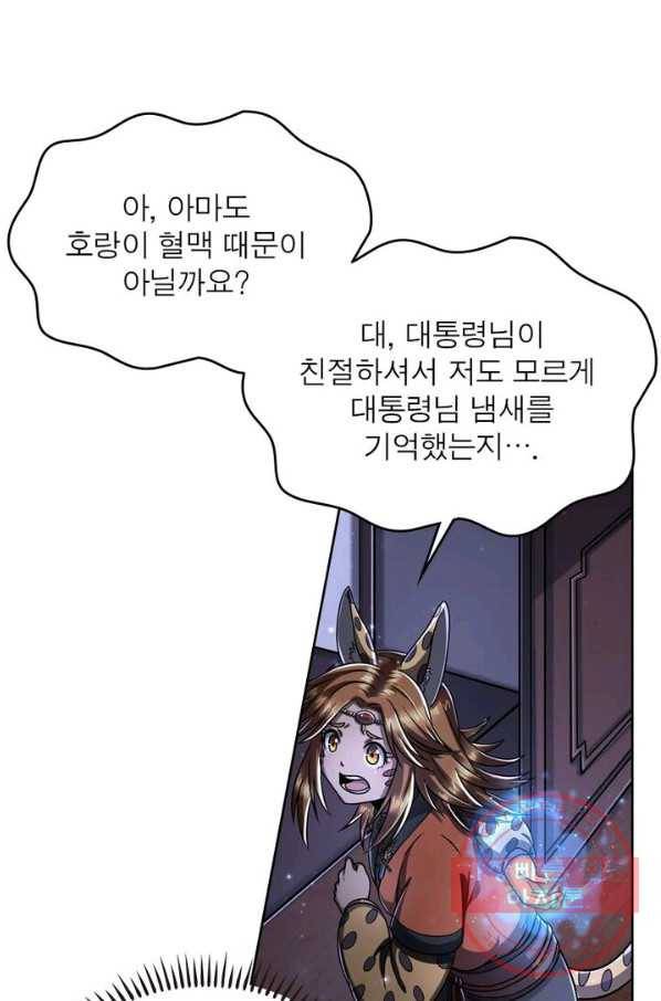 정령사: 나타르 전기 시즌2 - 73화 4