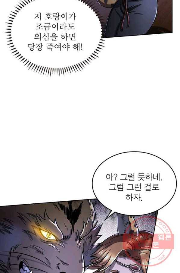 정령사: 나타르 전기 시즌2 - 73화 5
