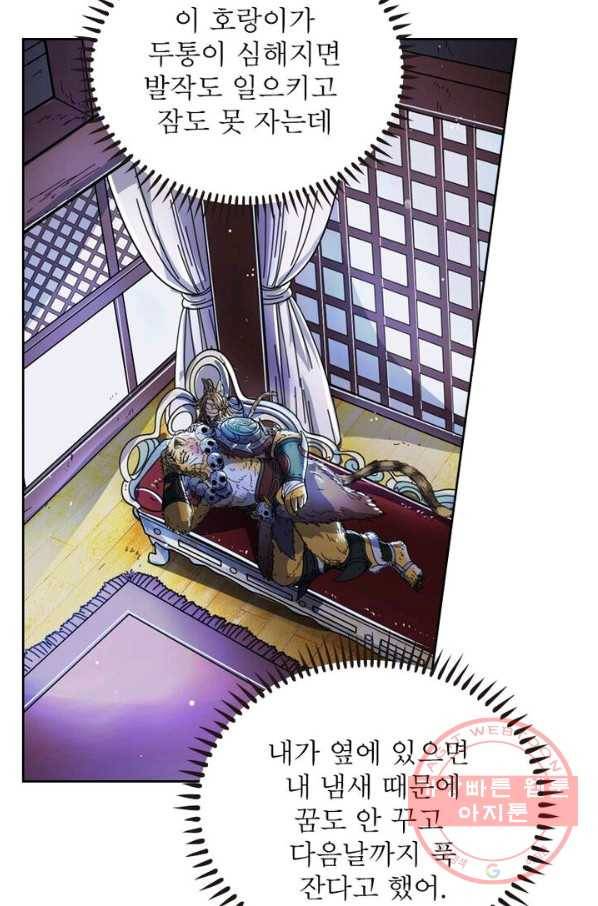 정령사: 나타르 전기 시즌2 - 73화 8