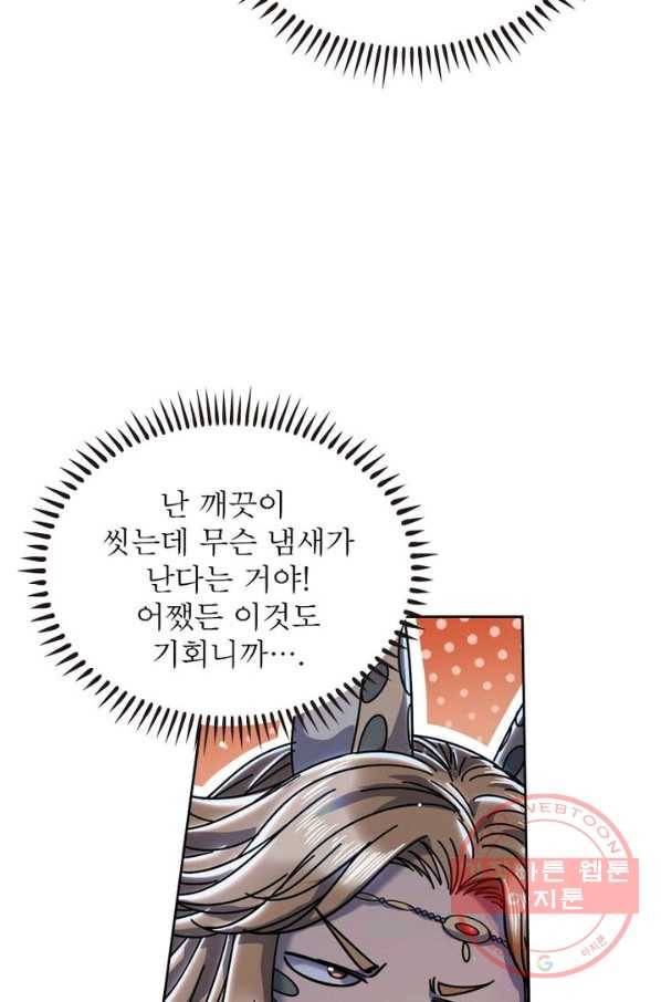 정령사: 나타르 전기 시즌2 - 73화 9