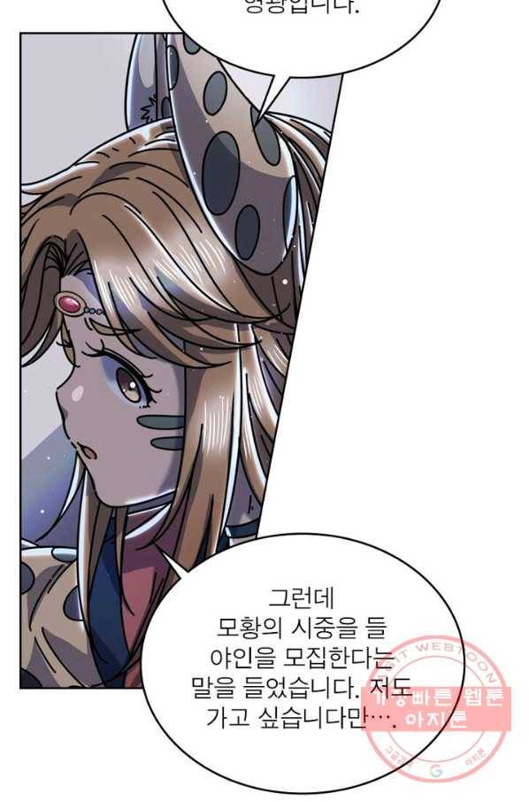 정령사: 나타르 전기 시즌2 - 73화 12