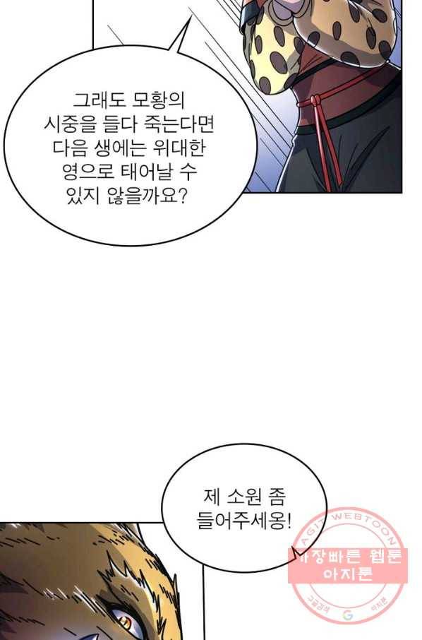 정령사: 나타르 전기 시즌2 - 73화 15