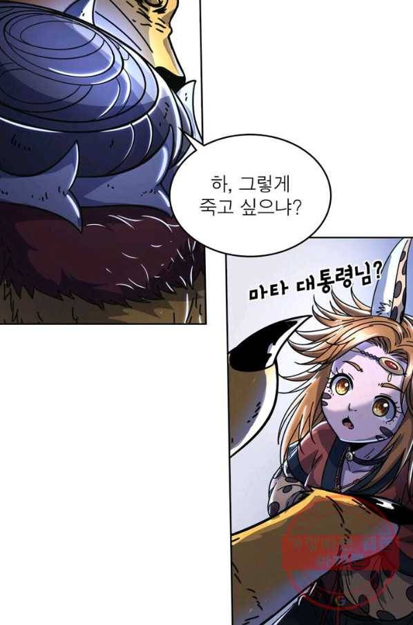 정령사: 나타르 전기 시즌2 - 73화 16
