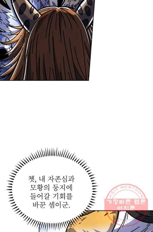 정령사: 나타르 전기 시즌2 - 73화 18