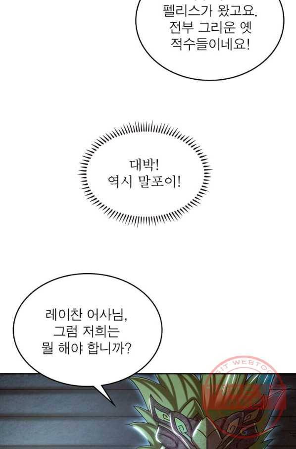 정령사: 나타르 전기 시즌2 - 73화 22
