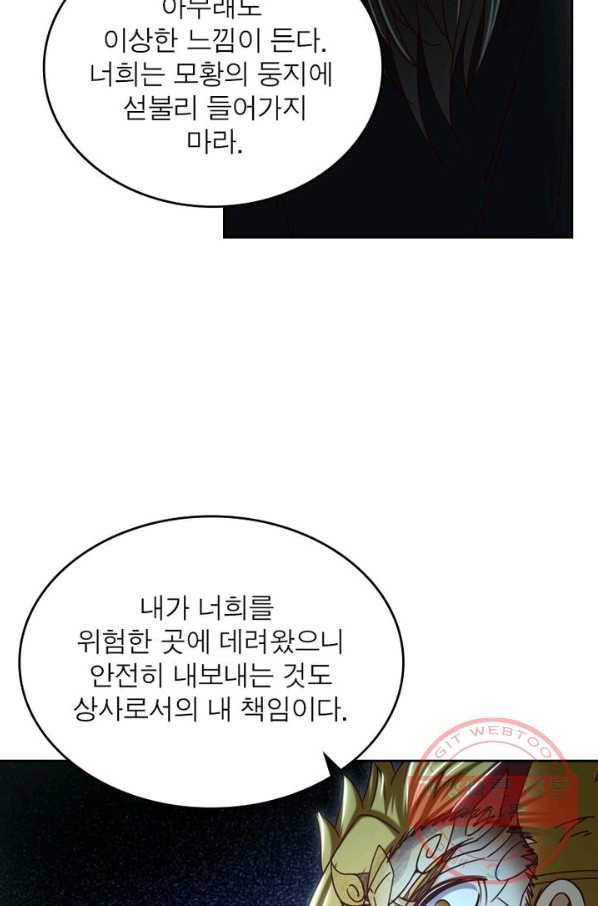 정령사: 나타르 전기 시즌2 - 73화 24