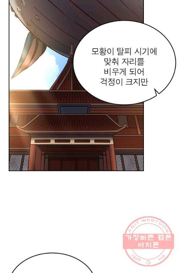 정령사: 나타르 전기 시즌2 - 73화 27