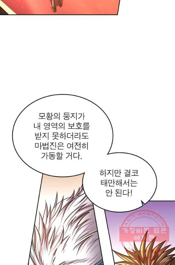 정령사: 나타르 전기 시즌2 - 73화 30