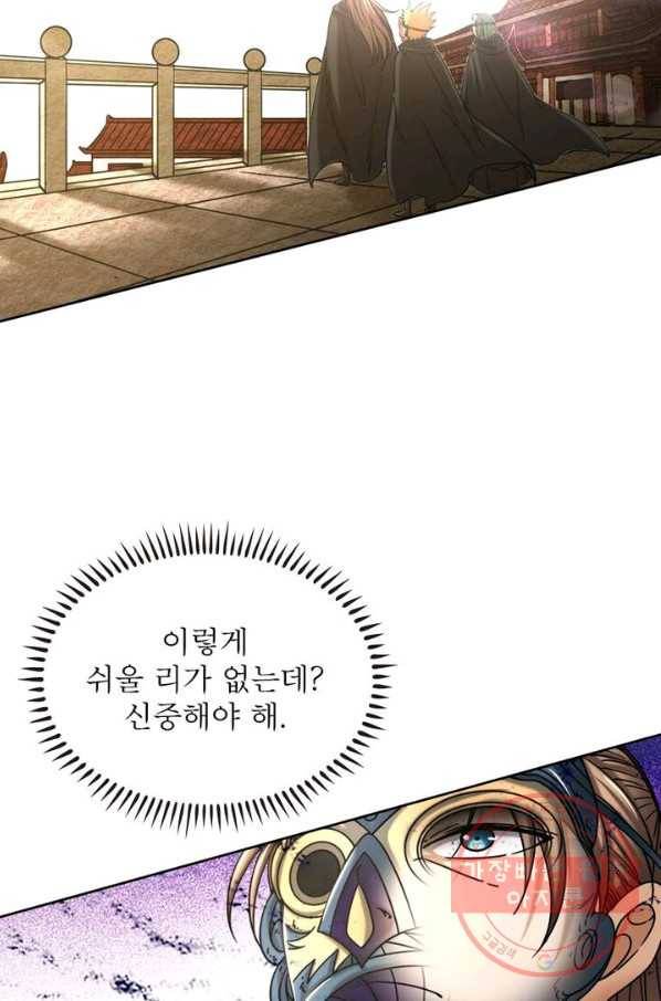 정령사: 나타르 전기 시즌2 - 73화 36