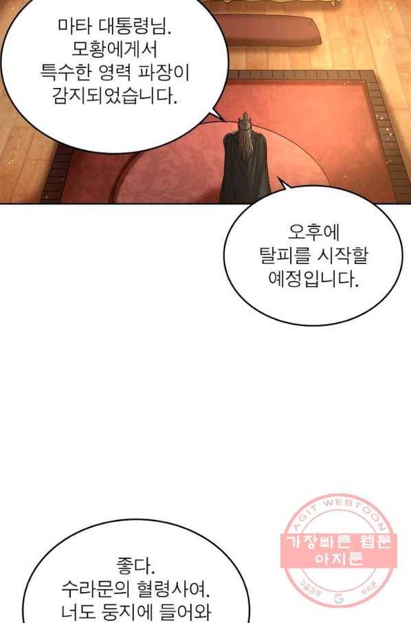 정령사: 나타르 전기 시즌2 - 73화 38