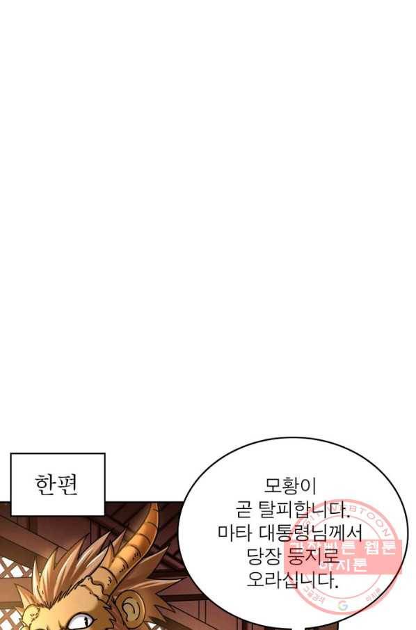 정령사: 나타르 전기 시즌2 - 73화 40