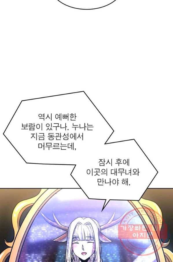 정령사: 나타르 전기 시즌2 - 73화 45