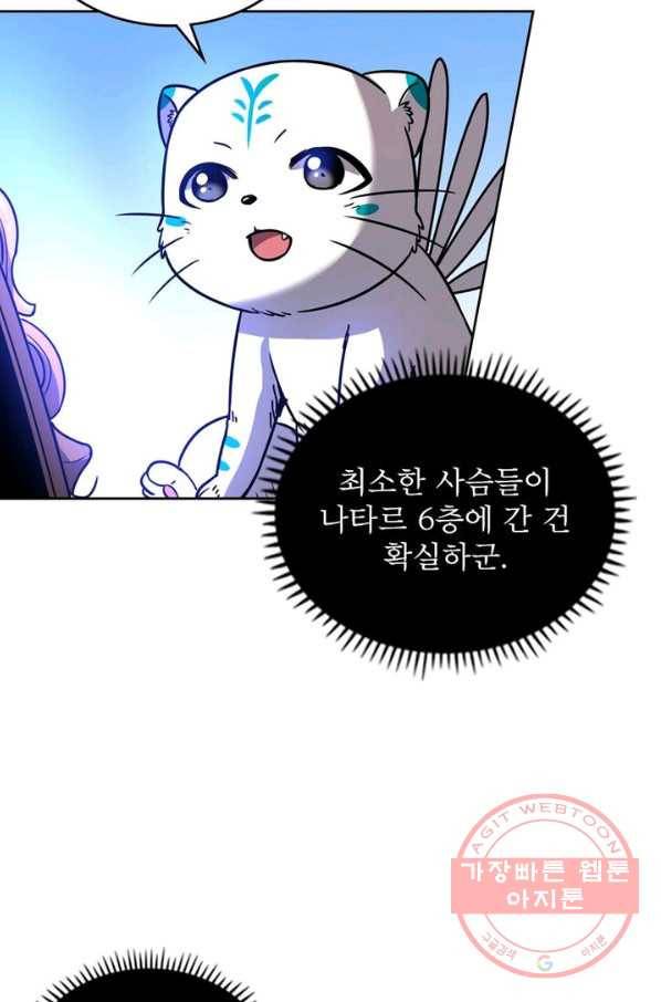 정령사: 나타르 전기 시즌2 - 73화 47