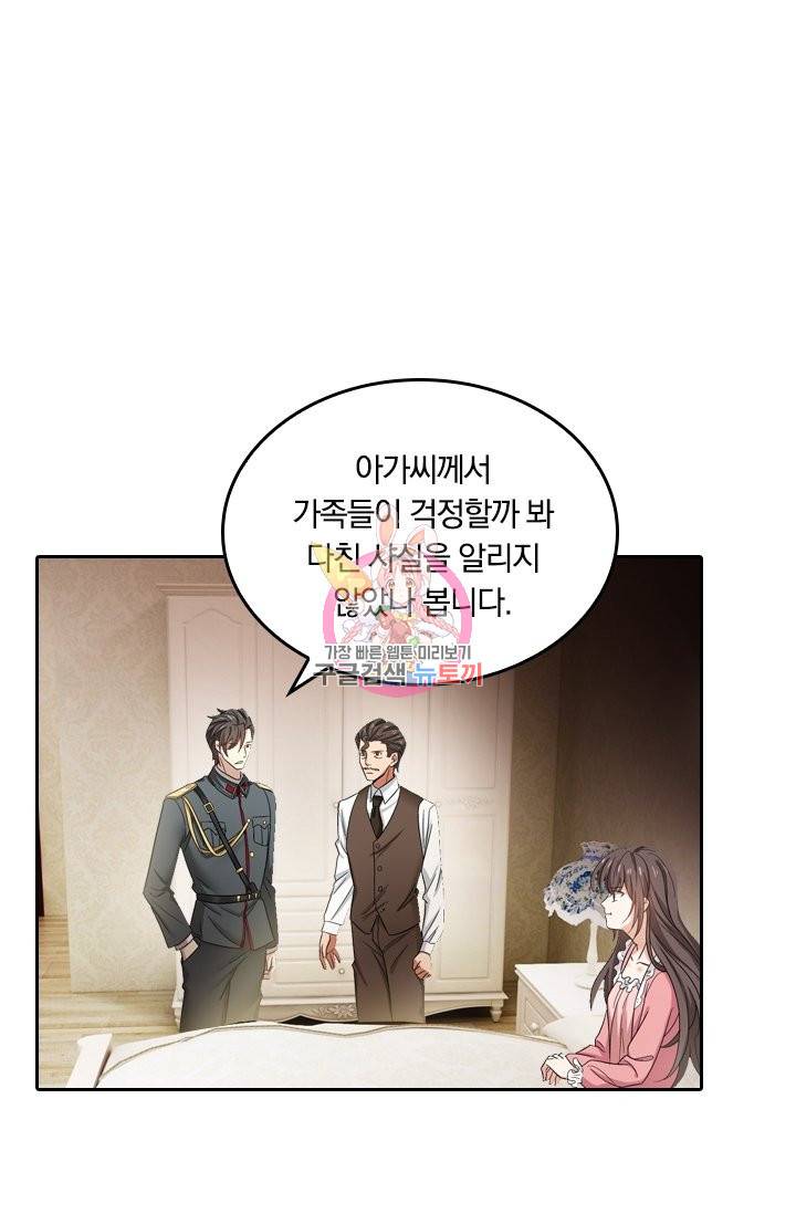 달콤살벌한 약혼자 158화 1