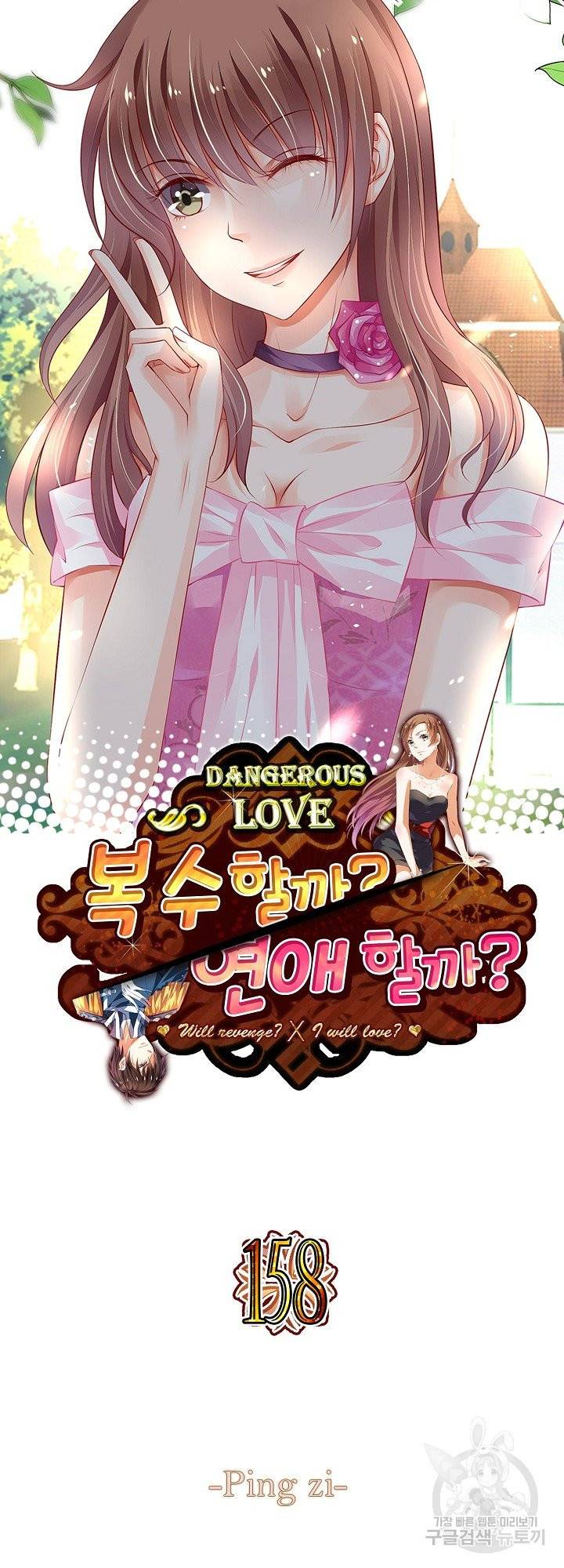 달콤살벌한 약혼자 158화 2