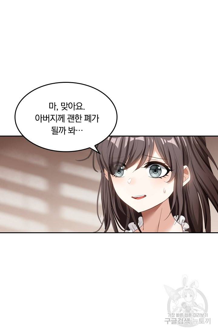 달콤살벌한 약혼자 158화 5