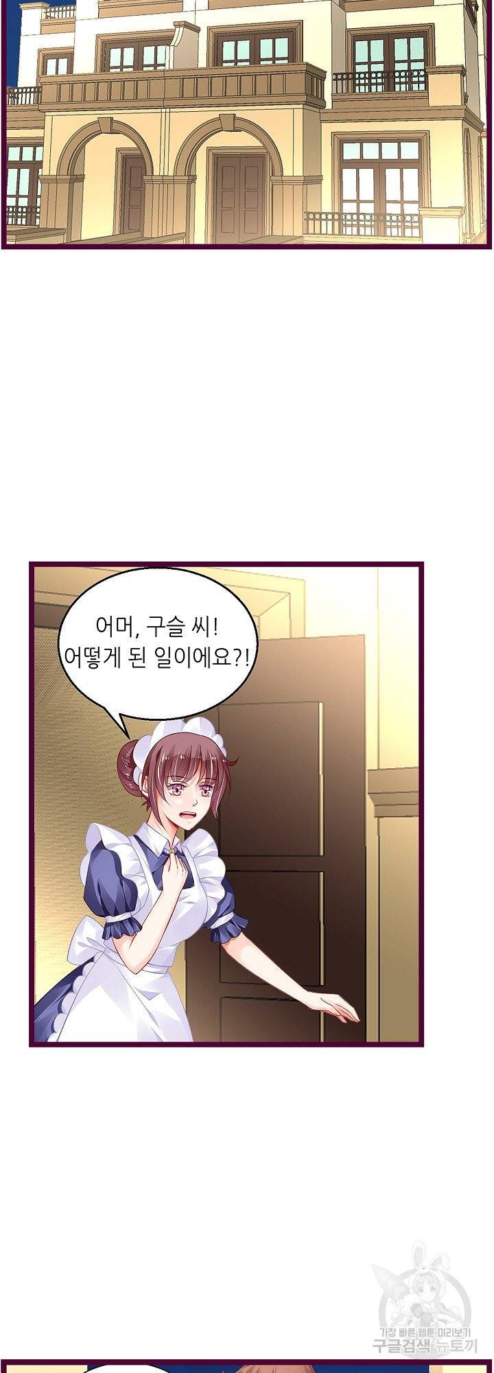 달콤살벌한 약혼자 158화 6