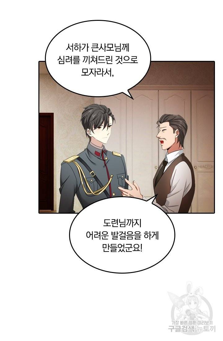 달콤살벌한 약혼자 158화 7