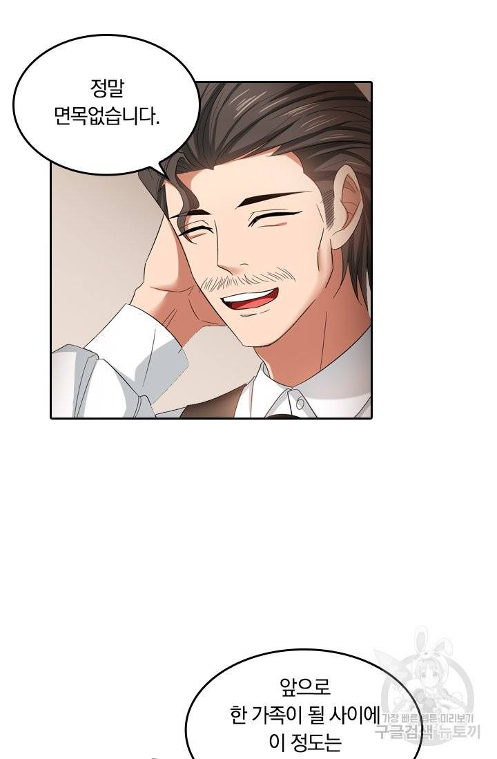 달콤살벌한 약혼자 158화 9