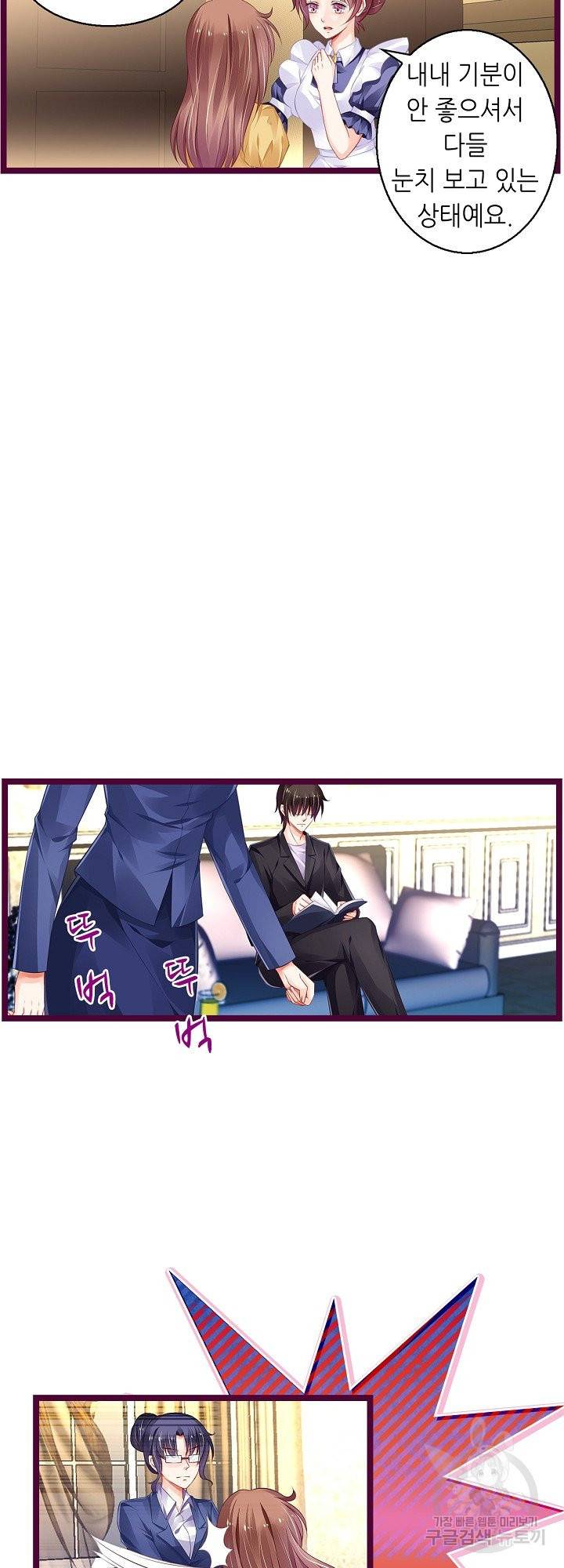 달콤살벌한 약혼자 158화 10