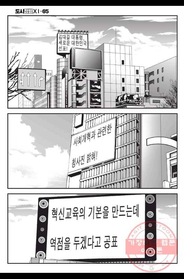 도시정벌 11부 193화 5