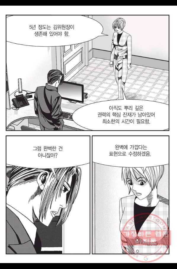 도시정벌 11부 193화 10