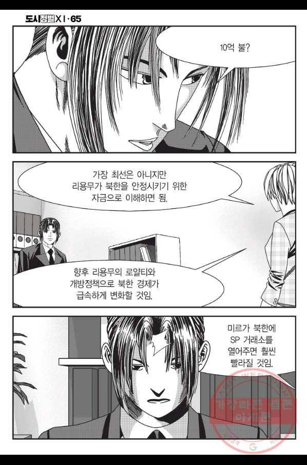 도시정벌 11부 193화 15