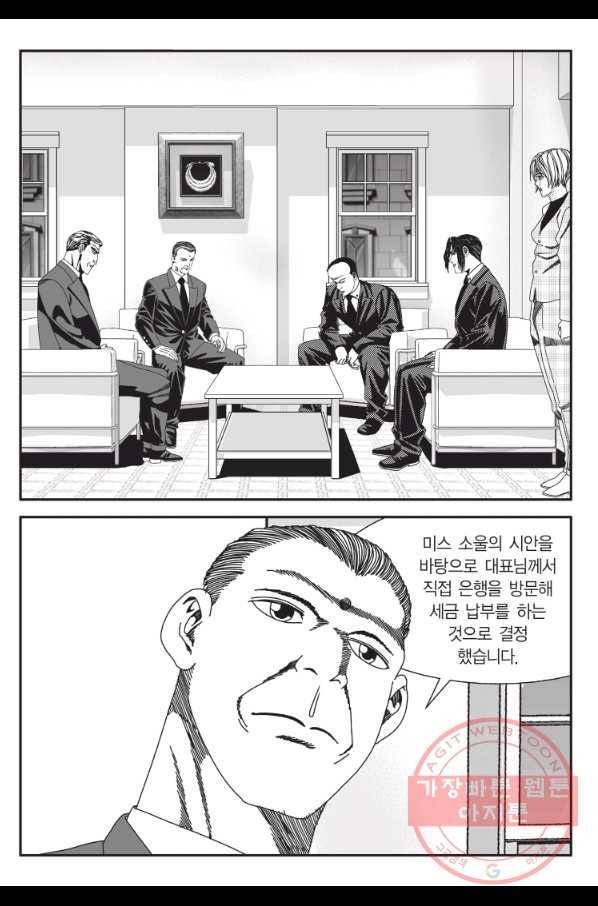 도시정벌 11부 193화 20