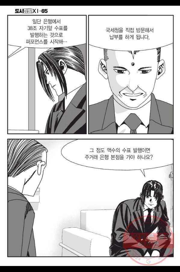 도시정벌 11부 193화 21