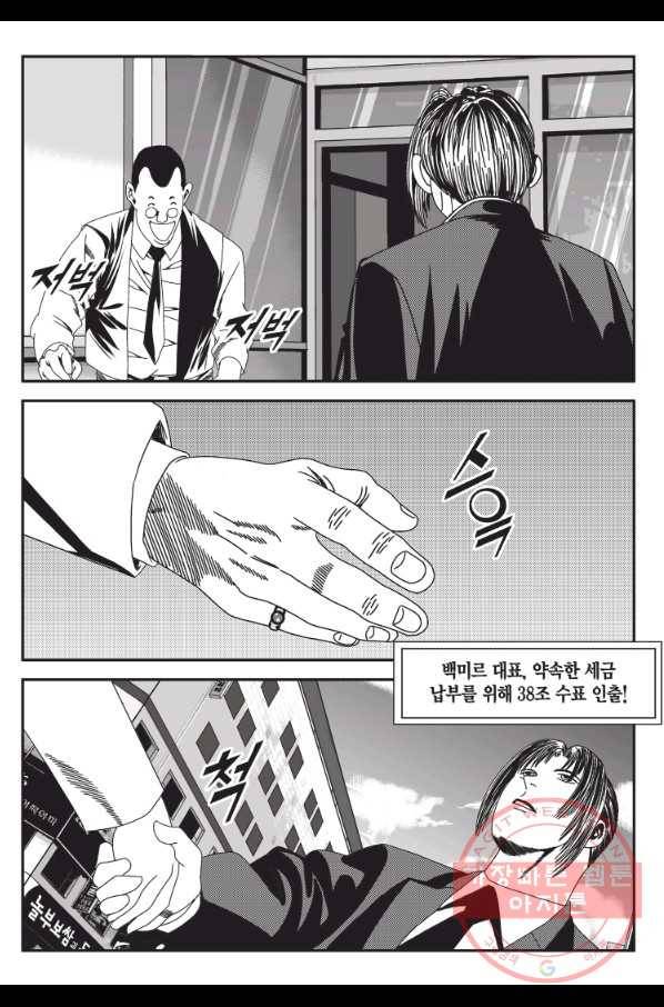 도시정벌 11부 193화 28
