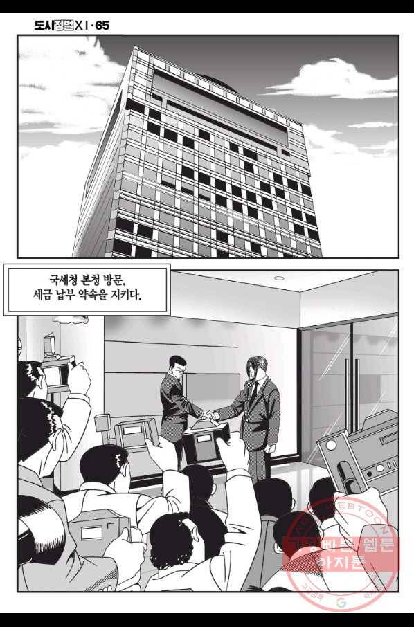 도시정벌 11부 193화 29