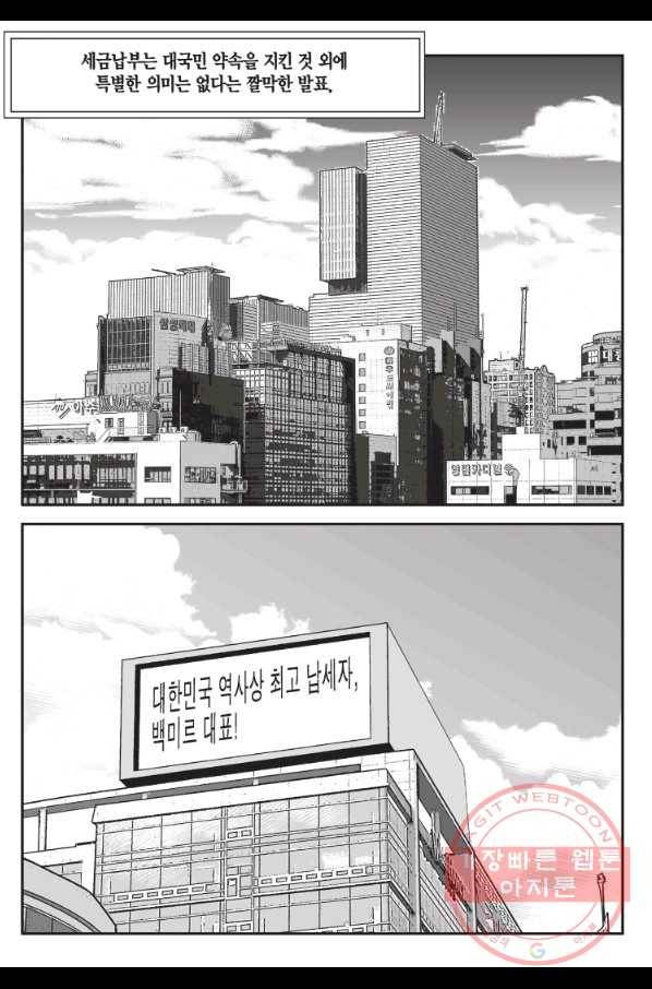 도시정벌 11부 193화 30