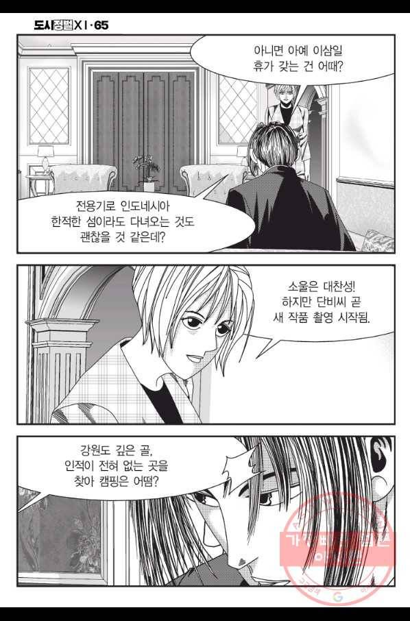 도시정벌 11부 193화 53