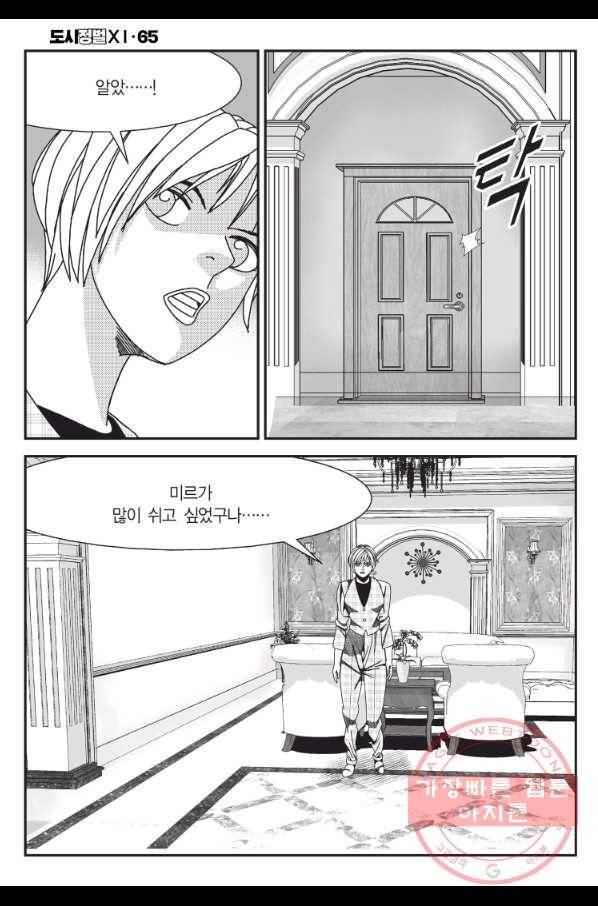 도시정벌 11부 193화 55