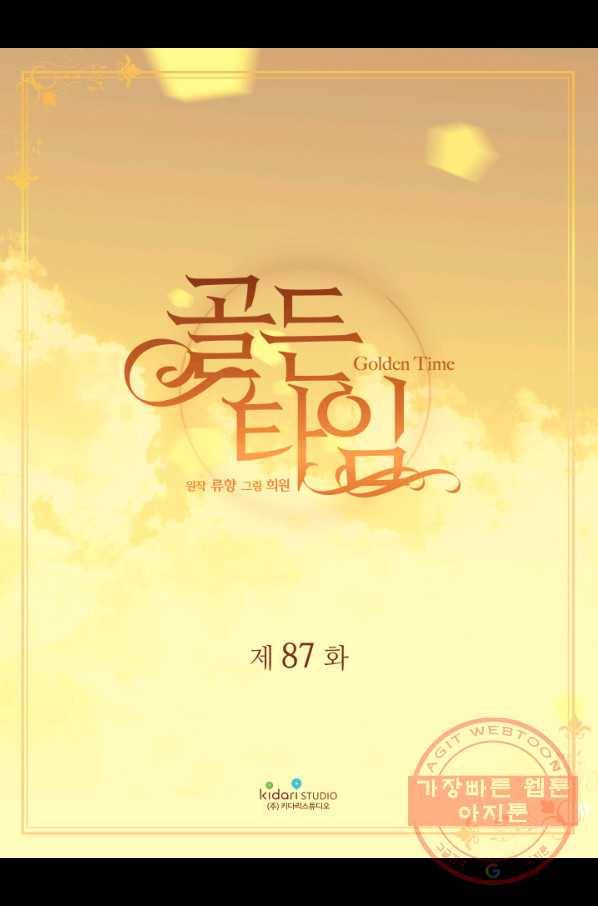 빛과 그림자 골든 타임 87화 2