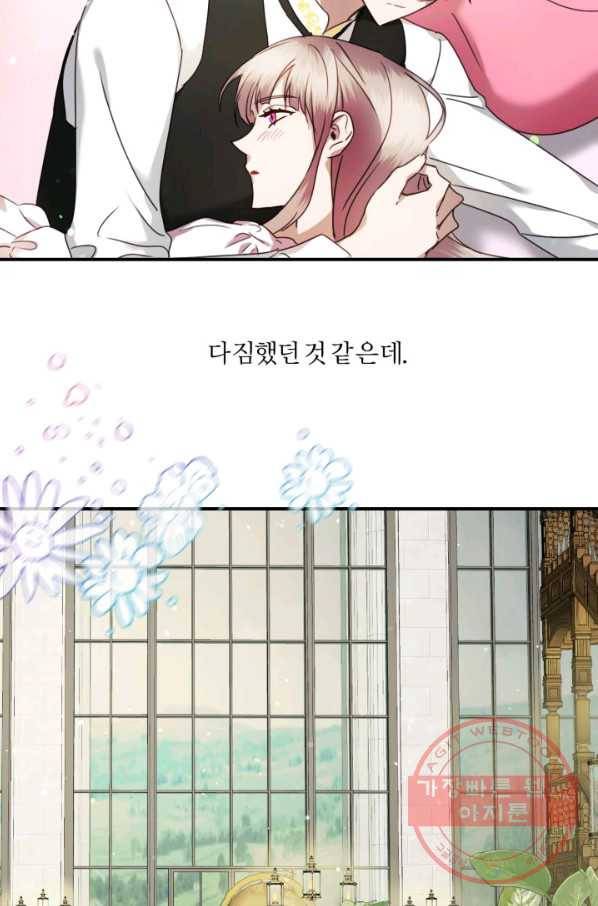 가짜 공녀님의 만렙 토끼 54화 2