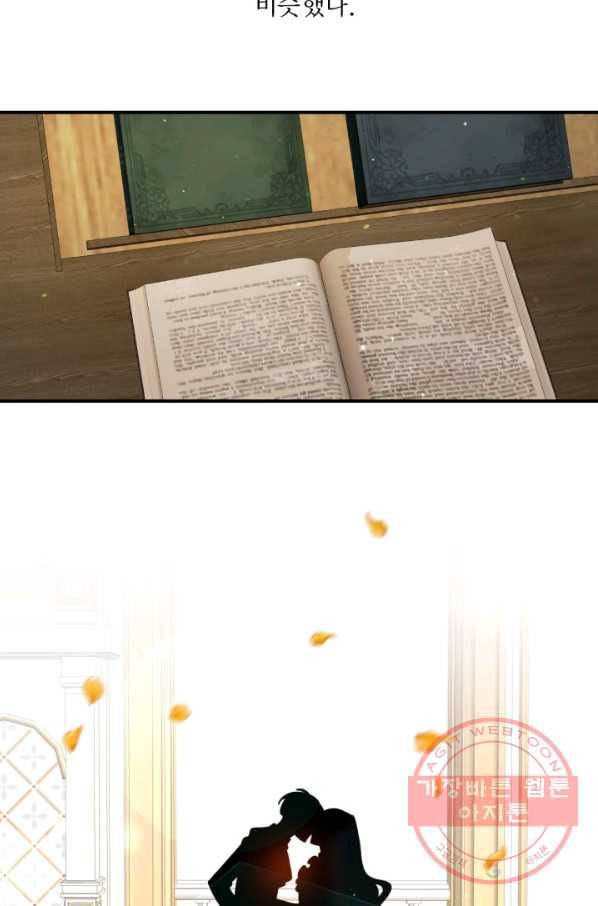 가짜 공녀님의 만렙 토끼 54화 4
