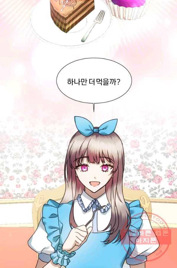 가짜 공녀님의 만렙 토끼 54화 6