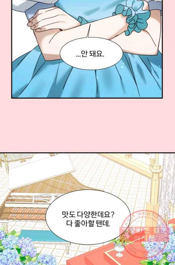가짜 공녀님의 만렙 토끼 54화 12