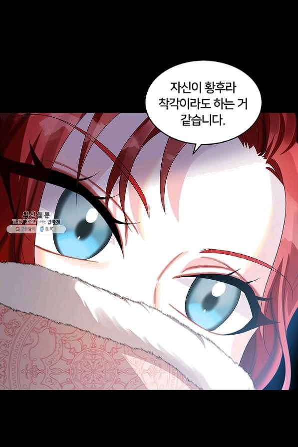 당신의 후회는 받지 않겠습니다 22화 8